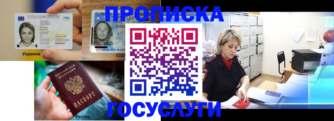 прописка гарантия в Балаково